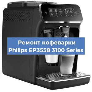 Замена дренажного клапана на кофемашине Philips EP3558 3100 Series в Москве